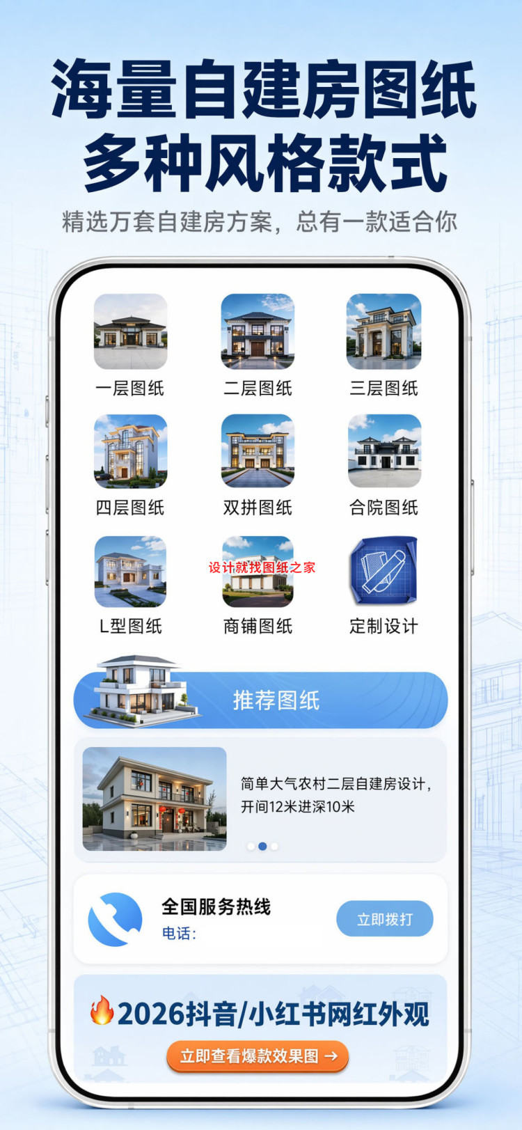 图纸之家APP正式上架！全国首个专注自建房设计的移动应用，10万+套图纸装进口袋