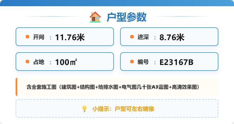 户型参数