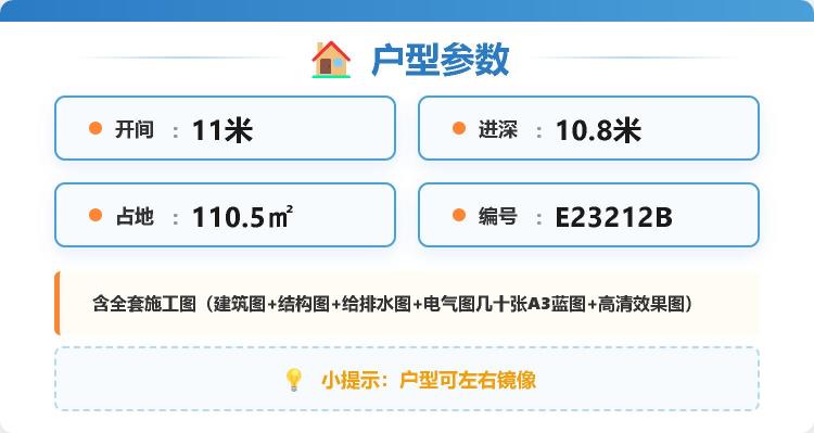 户型参数