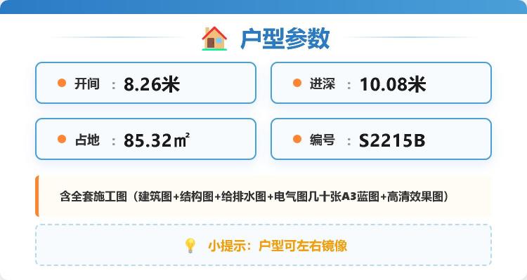 户型参数