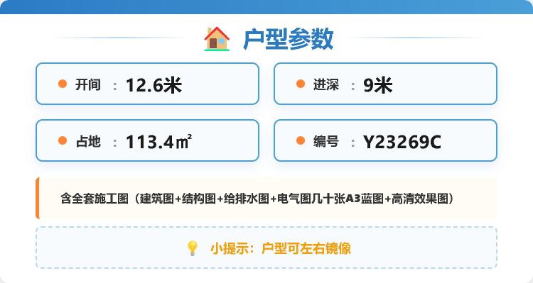 户型参数
